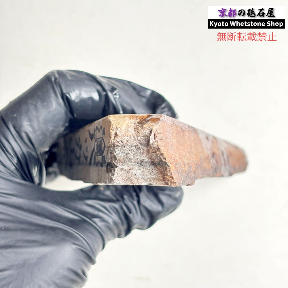 220g 硬さ2.0～2.5  八箇山合砥 京都 天然砥石