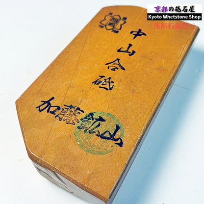 220g 硬さ硬め 黄板 中山合砥  正本山 京都 天然砥石
