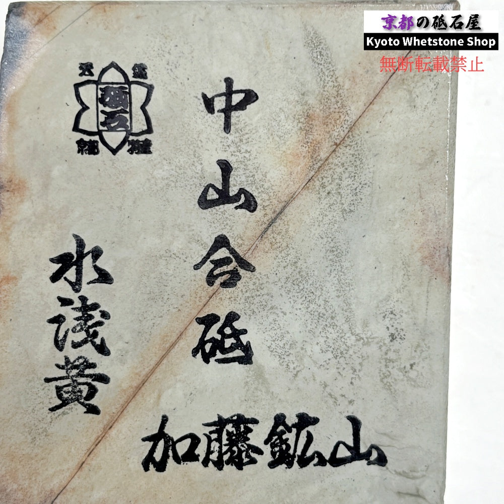 505g 硬さ5 水浅黄 中山合砥  正本山 京都 天然砥石
