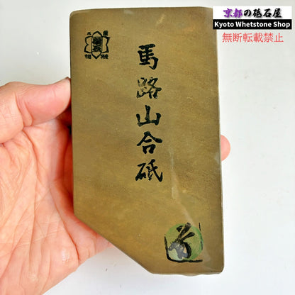 390g 硬さ3  馬路山合砥  正本山 京都 天然砥石