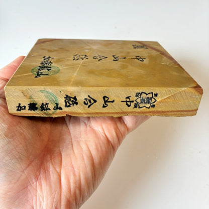 785g 硬さ3.5 巣板 焼き模様 中山合砥  正本山 京都 天然砥石