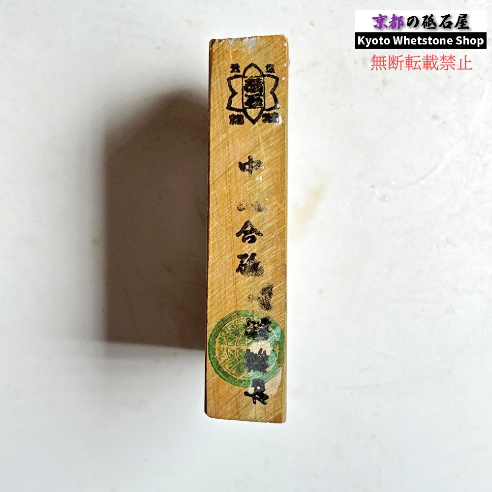 310g 硬さ3.5  中山合砥  正本山 京都 天然砥石