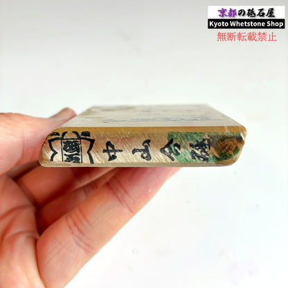 165g 硬さ4 巣板 中山合砥  正本山 京都 天然砥石