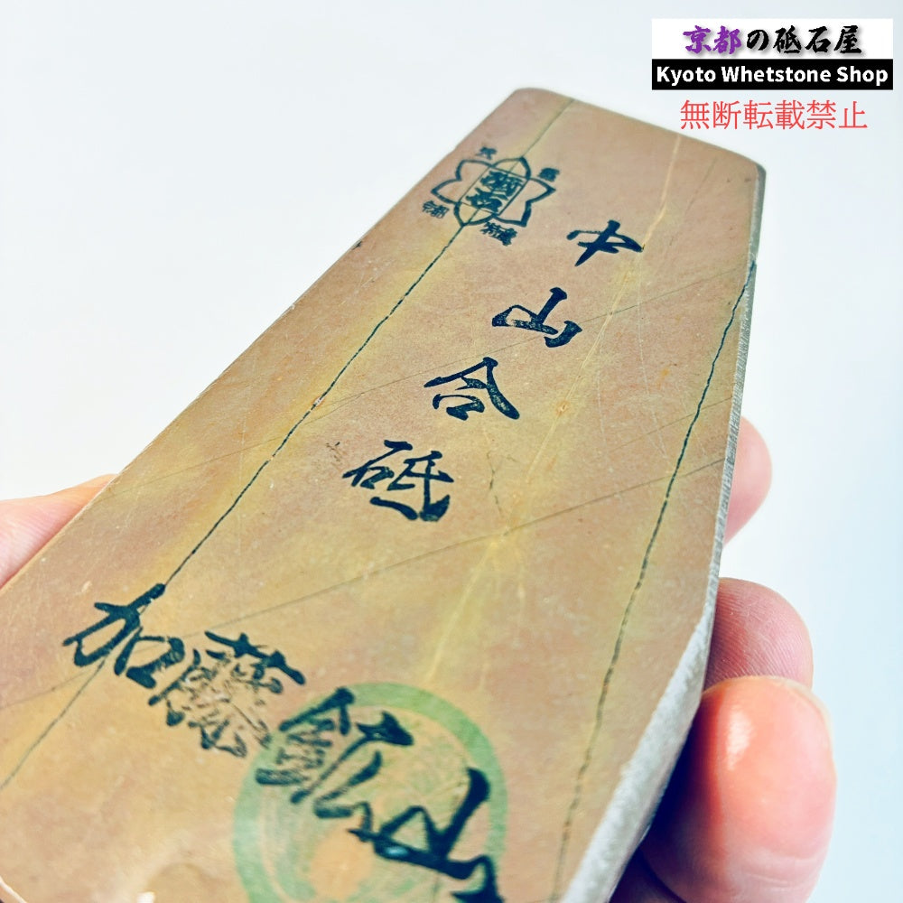 220g 硬さ硬め 巣板 中山合砥  正本山 京都 天然砥石