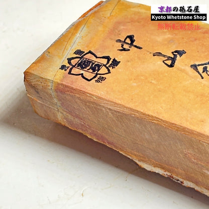 290g 硬さ硬め 巣板 中山合砥  正本山 京都 天然砥石