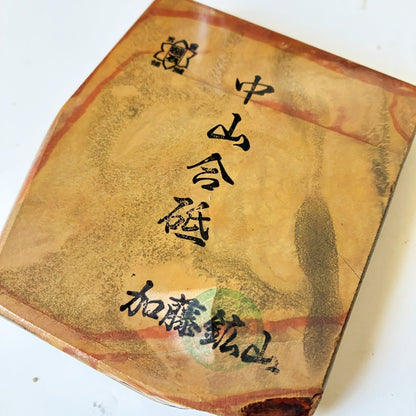 環模様 405g 硬さ4.5 巣板 中山合砥  正本山 京都 天然砥石