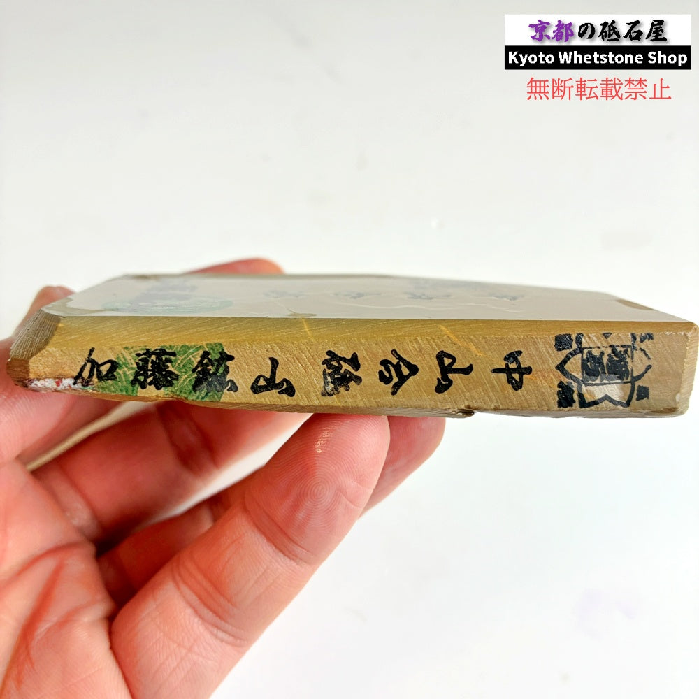 165g 硬さ3 巣板 中山合砥  正本山 京都 天然砥石