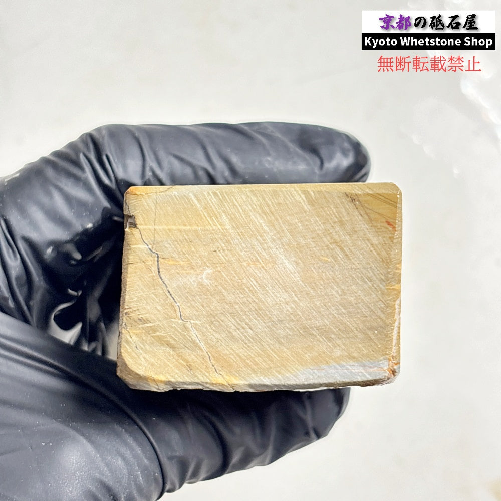 290g 硬さ硬め 巣板 中山合砥  正本山 京都 天然砥石
