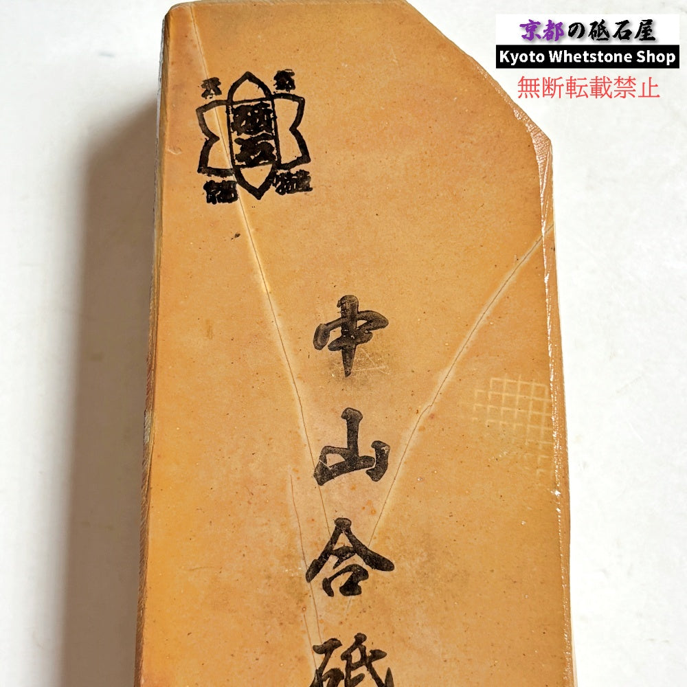 310g 硬さ硬め 黄板 中山合砥  正本山 京都 天然砥石
