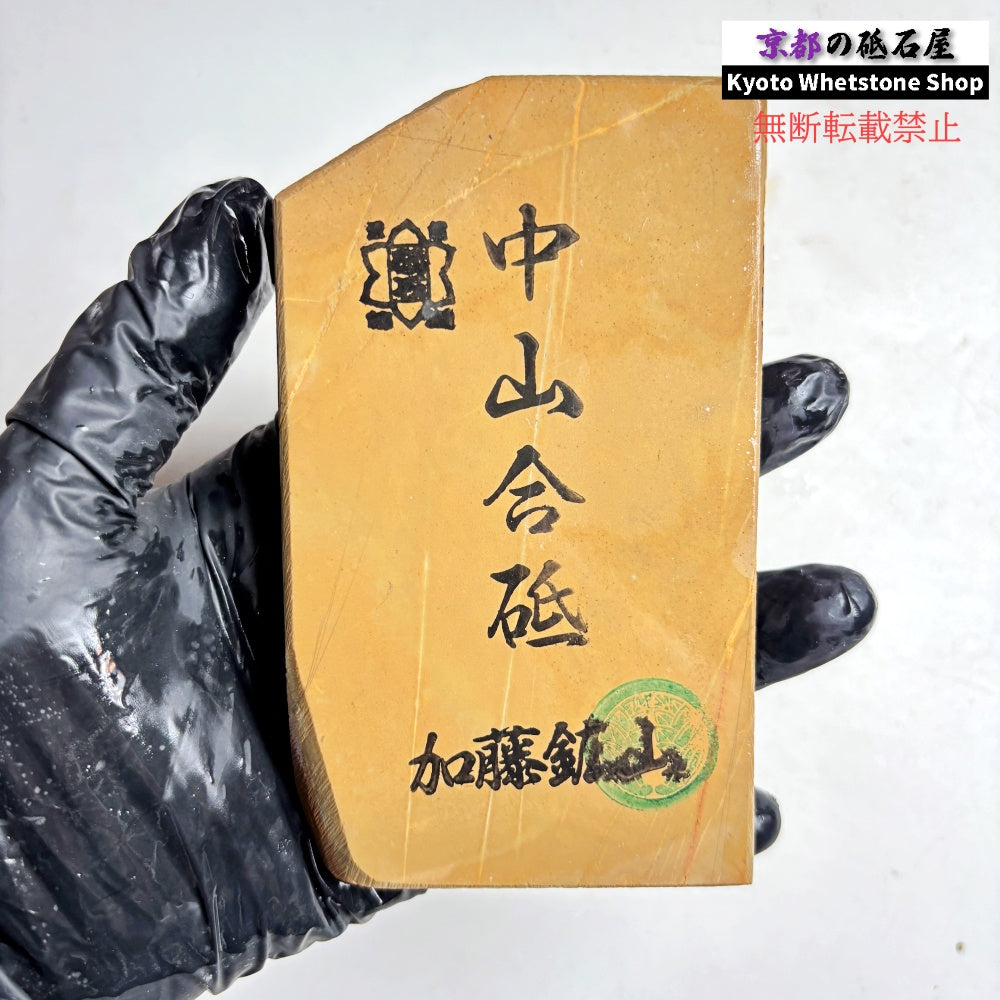 245g 硬さ4 巣板 中山合砥  正本山 京都 天然砥石