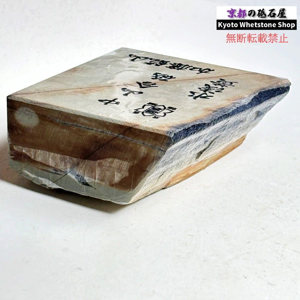 505g 硬さ5 水浅黄 中山合砥  正本山 京都 天然砥石