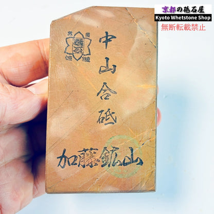 240g 硬さ硬め 戸前 中山合砥  正本山 京都 天然砥石