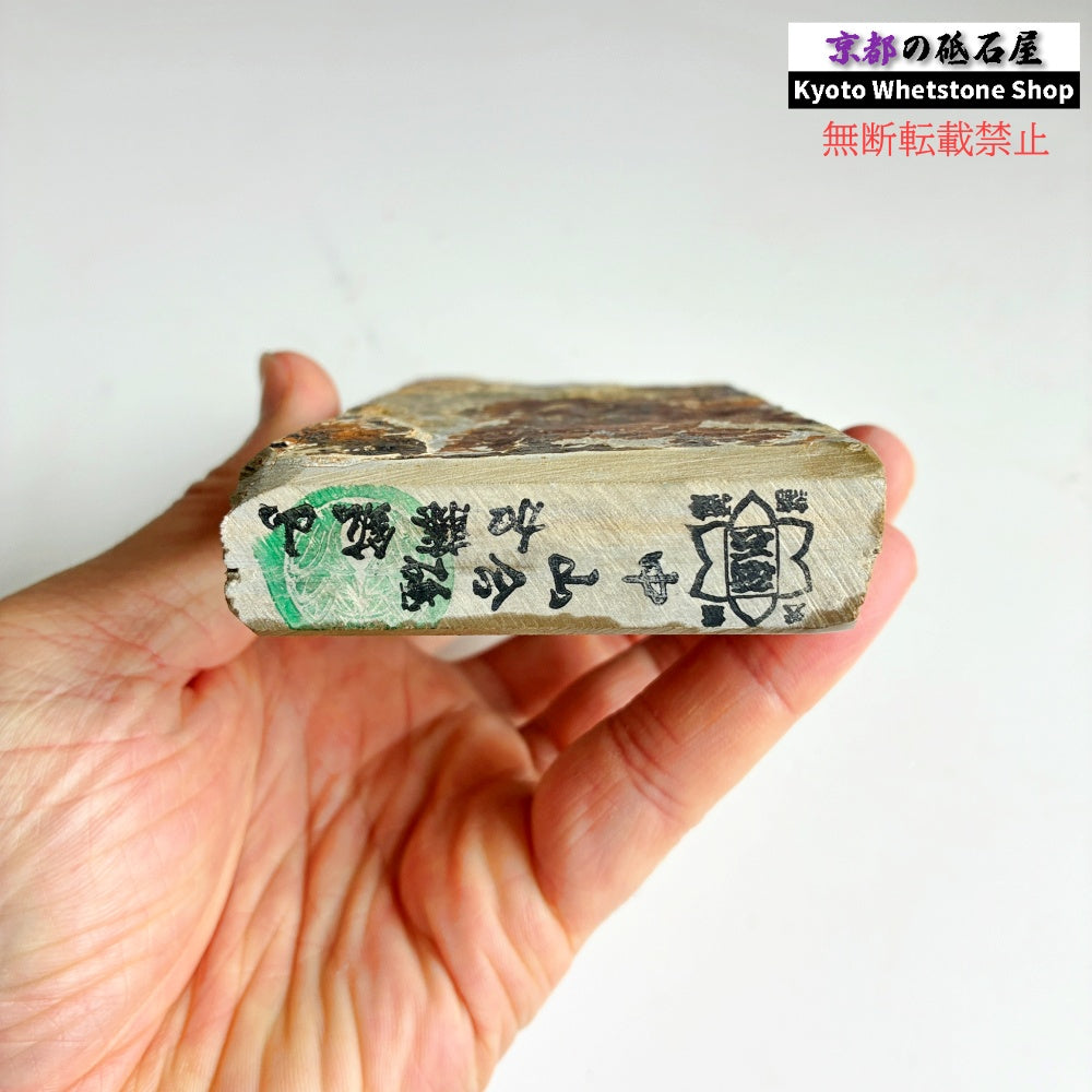 470g 硬さ3.5 巣板 中山合砥  正本山 京都 天然砥石