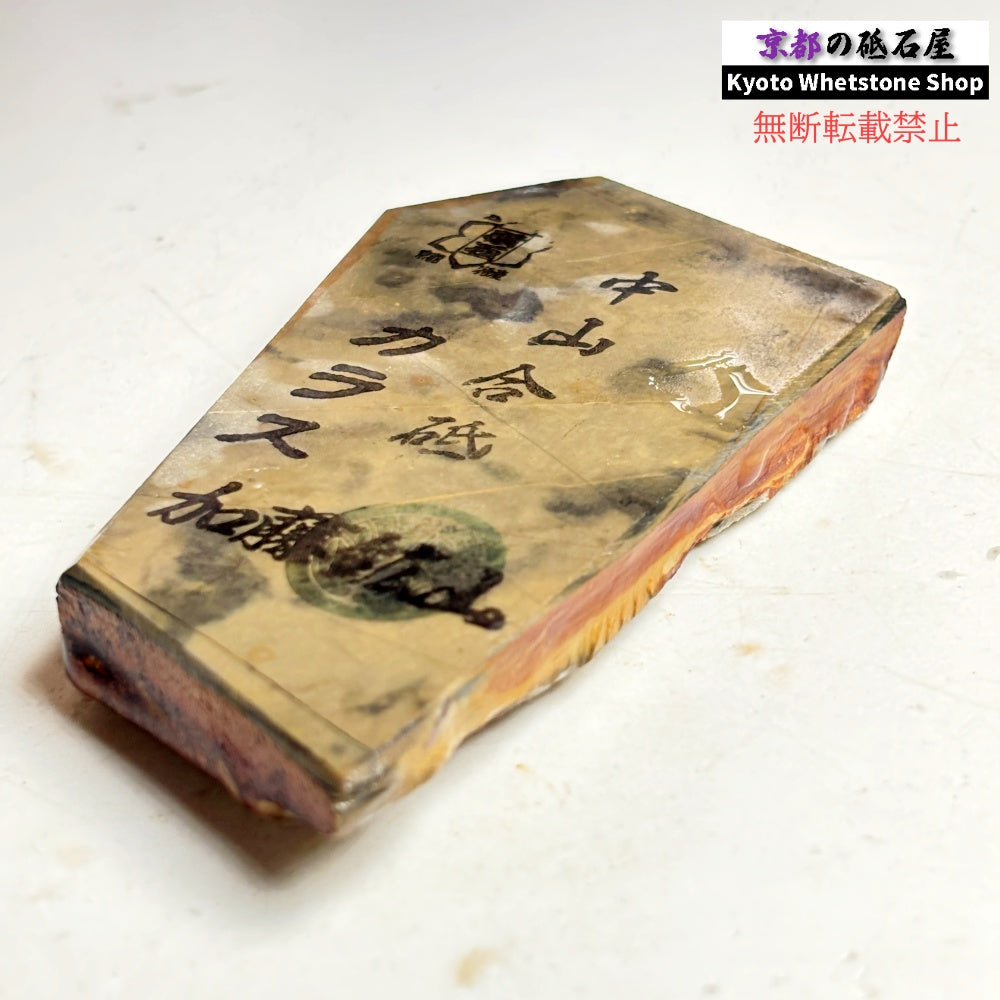 140g 硬さ硬め 巣板 中山合砥  正本山 京都 天然砥石