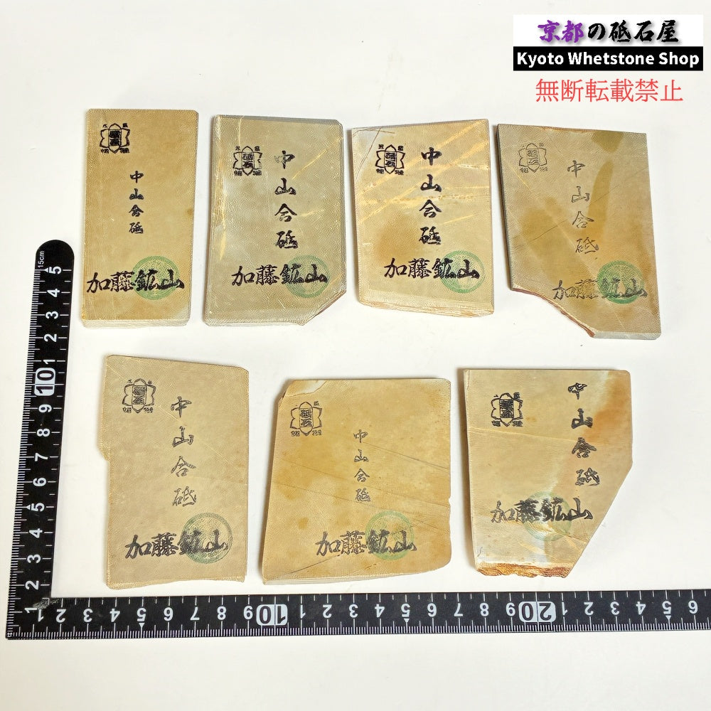 小ぶりサイズ 1個 100～120g ランダム 中山合砥  正本山 京都 天然砥石