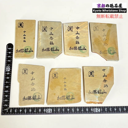 小ぶりサイズ 1個 100～120g ランダム 中山合砥  正本山 京都 天然砥石