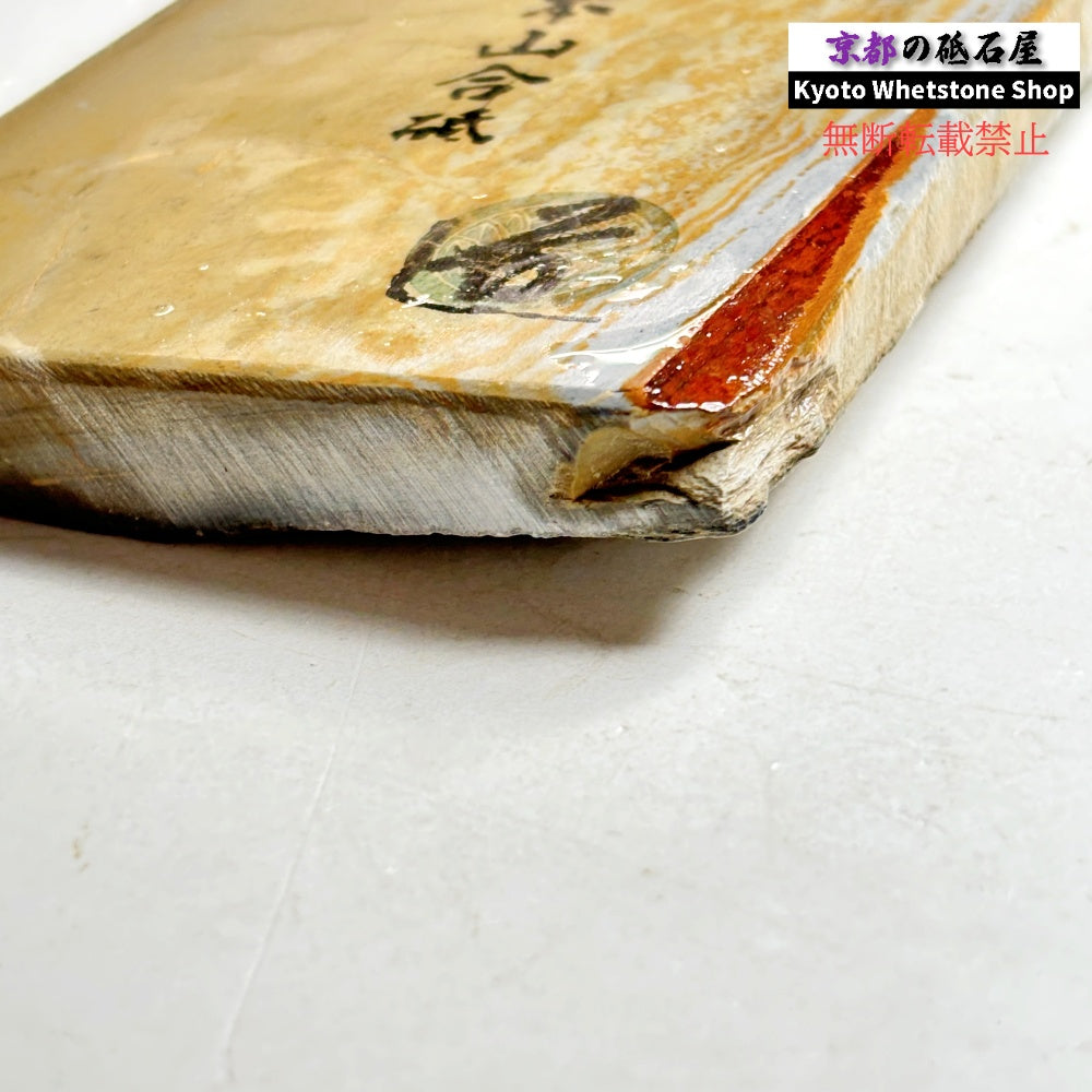 260g 硬さ3  正本山合砥 京都 天然砥石