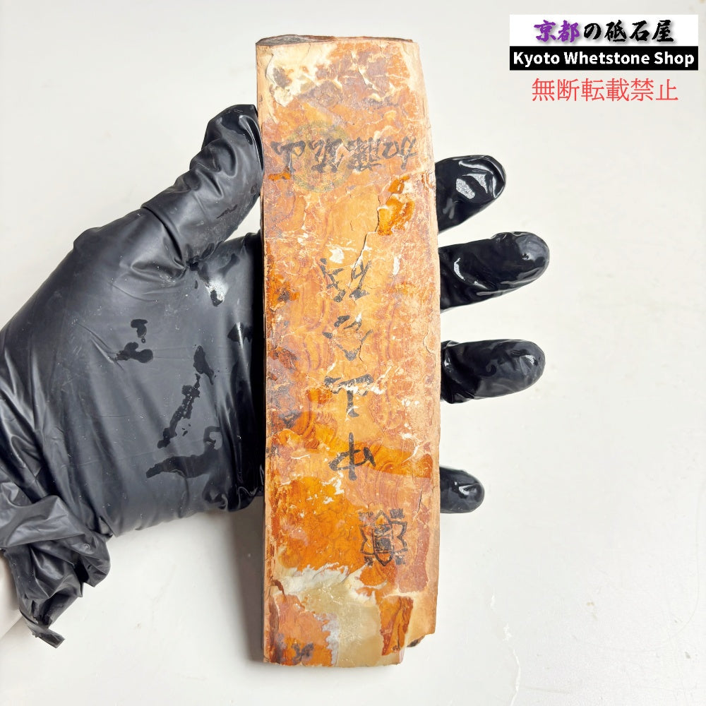225g 硬さ4 戸前 中山合砥  正本山 京都 天然砥石