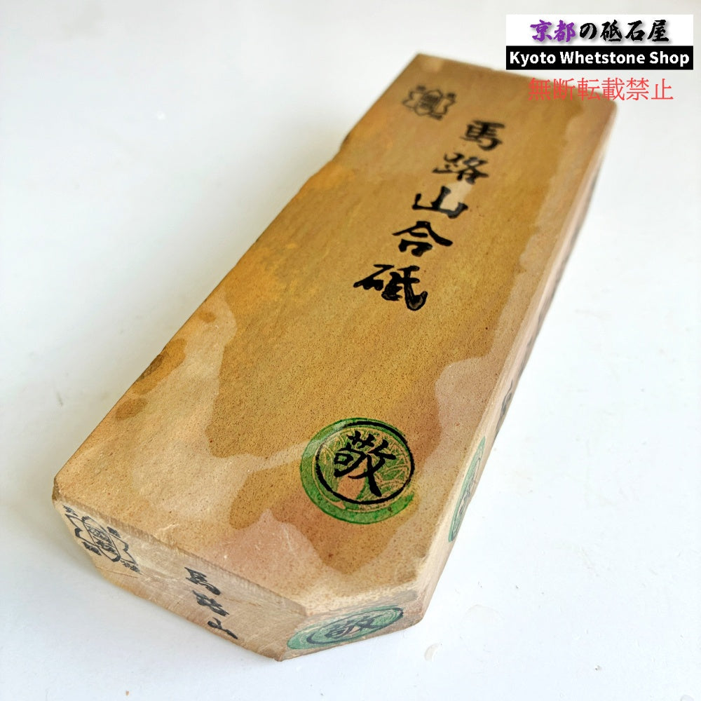625g 硬さ1.5～2.0  馬路山合砥  正本山 京都 天然砥石