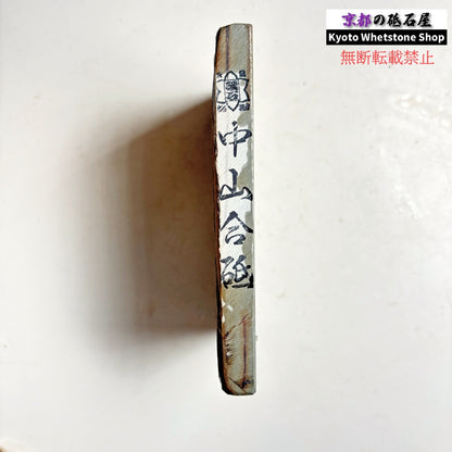 515g 硬さ4.5～5.0 水浅黄 中山合砥  正本山 京都 天然砥石