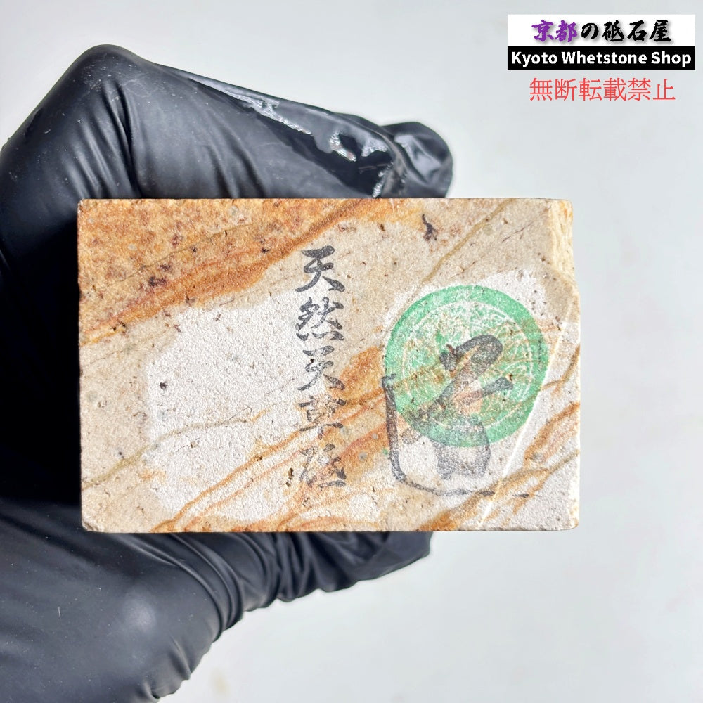 1145g 硬さ軟め  天草砥石熊本 天然砥石