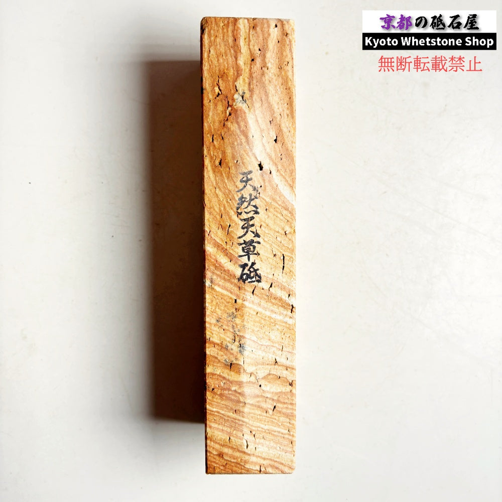 1110g 硬さ軟め  天草砥石熊本 天然砥石