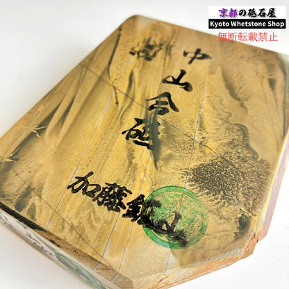 745g 硬さ4 巣板 中山合砥  正本山 京都 天然砥石