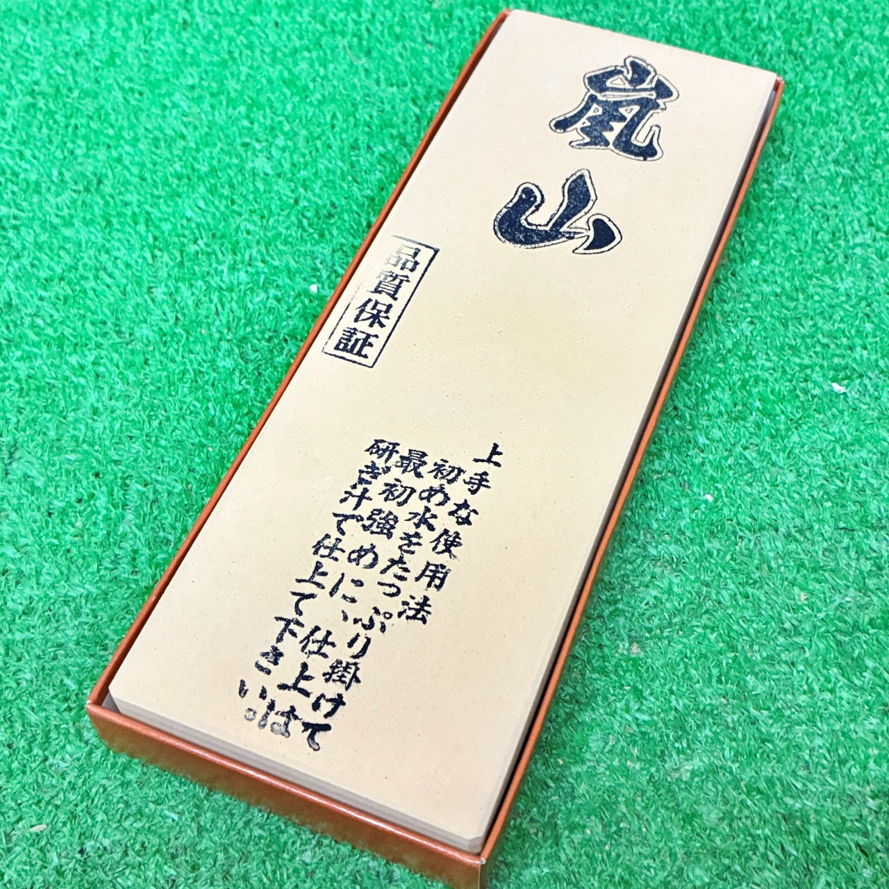 嵐山6000 今西製砥