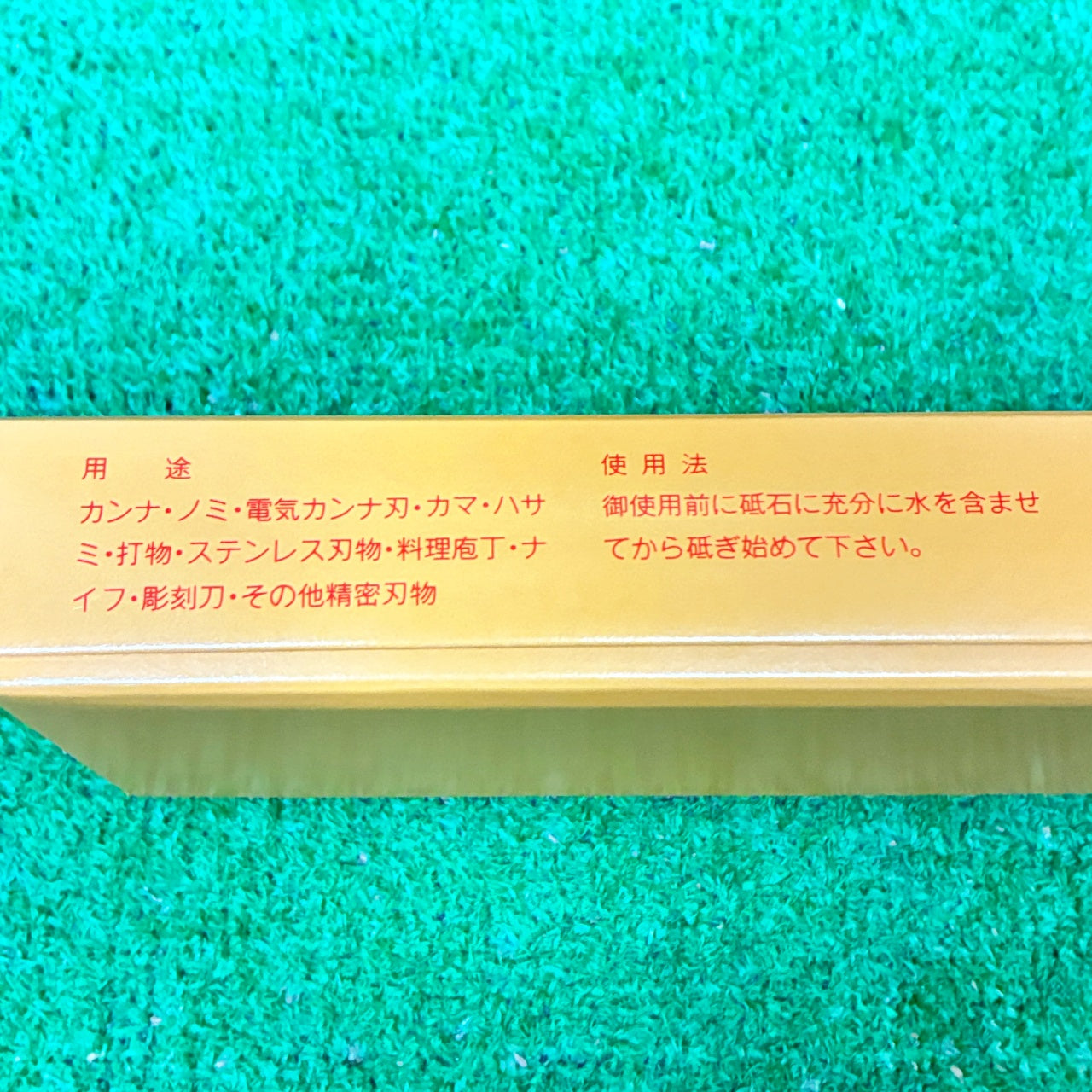 ニューケント軟口 田中砥石工業所