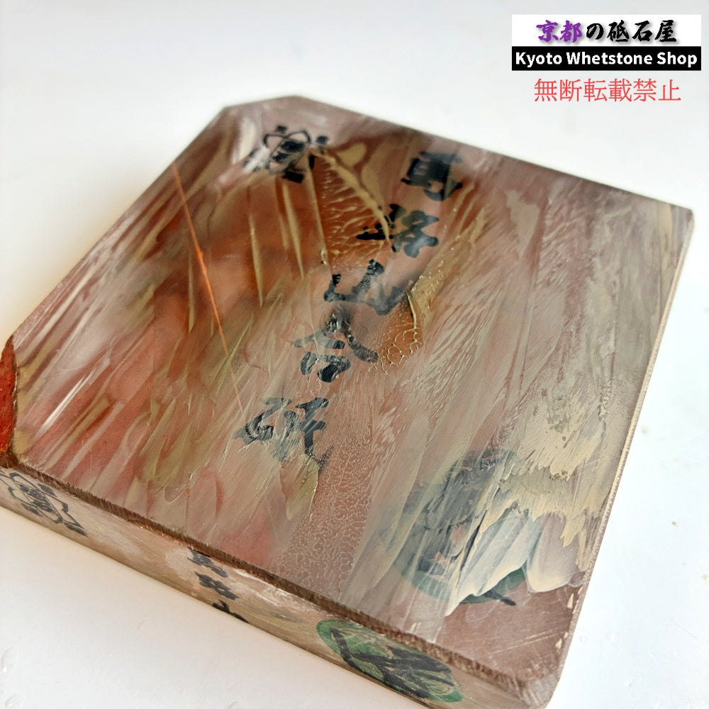 430g 硬さ2.5  馬路山合砥  正本山 京都 天然砥石