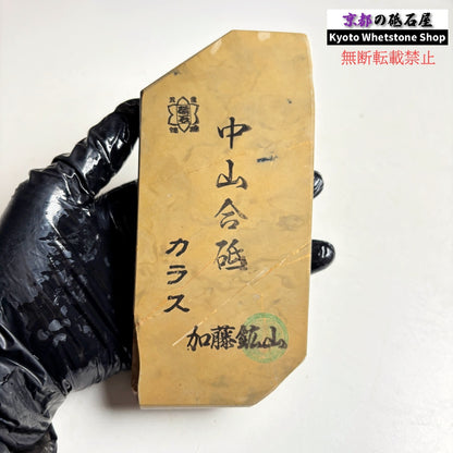 535g 硬さ3.0～3.5 戸前　カラス 中山合砥  正本山 京都 天然砥石