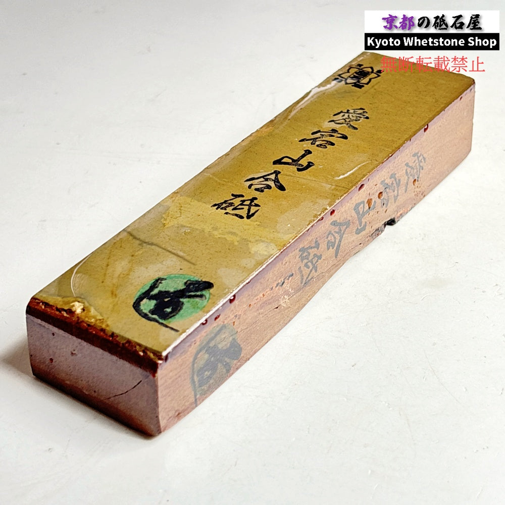 465g 硬さ3～3.5 並砥 愛宕山合砥 正本山 京都 天然砥石