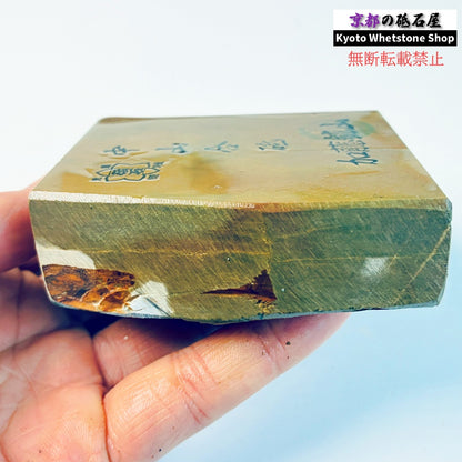 395g 硬さ硬め 戸前 中山合砥  正本山 京都 天然砥石