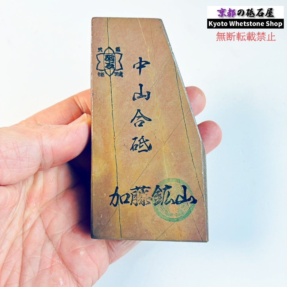 220g 硬さ硬め 巣板 中山合砥  正本山 京都 天然砥石