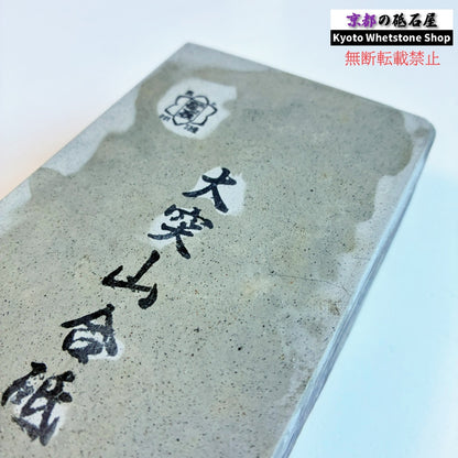 硬すぎずしっとりした研ぎ心地 1600g 硬さ4.0～4.5  大突山合砥  正本山 京都 天然砥石
