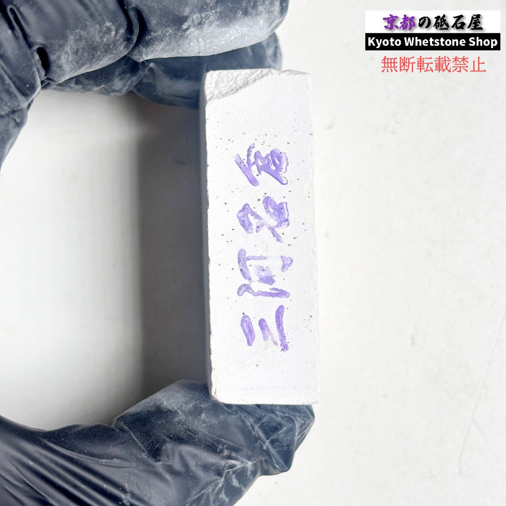 40g 三河砥石 愛知 天然砥石