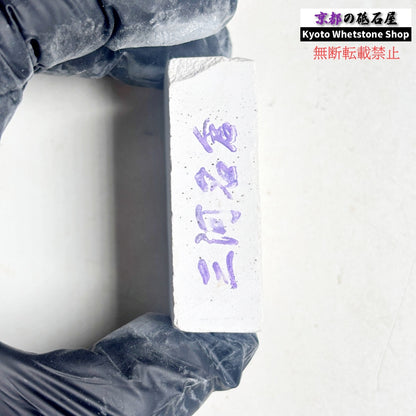 40g 三河砥石 愛知 天然砥石