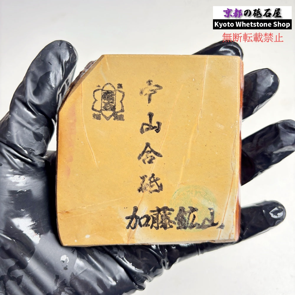 215g 硬さ硬め 巣板 中山合砥  正本山 京都 天然砥石