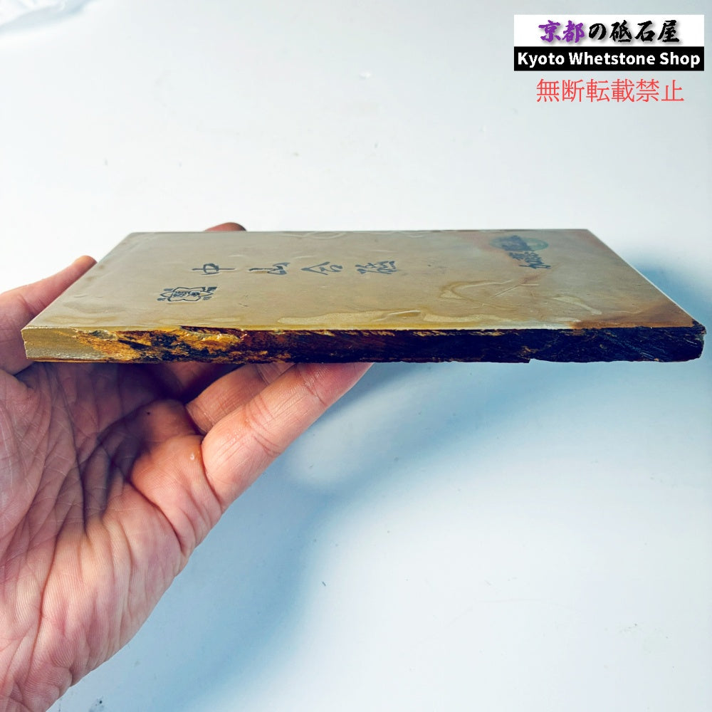400g 硬さ4 戸前 中山合砥  正本山 京都 天然砥石