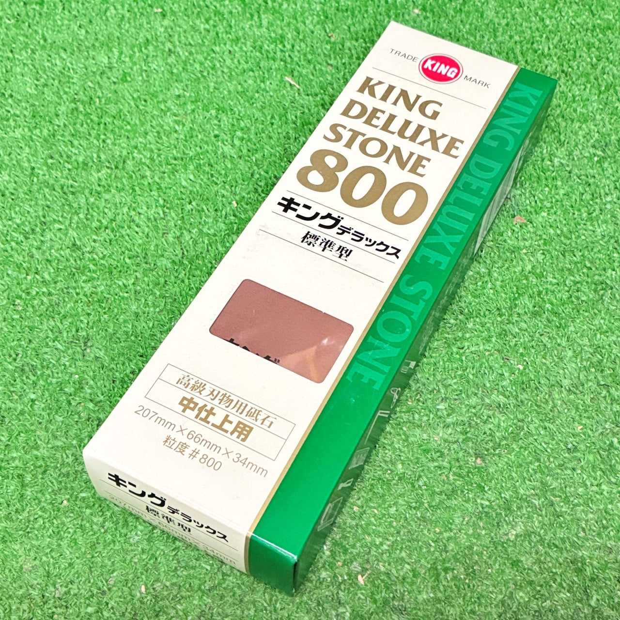 キングデラックス800 松永トイシ