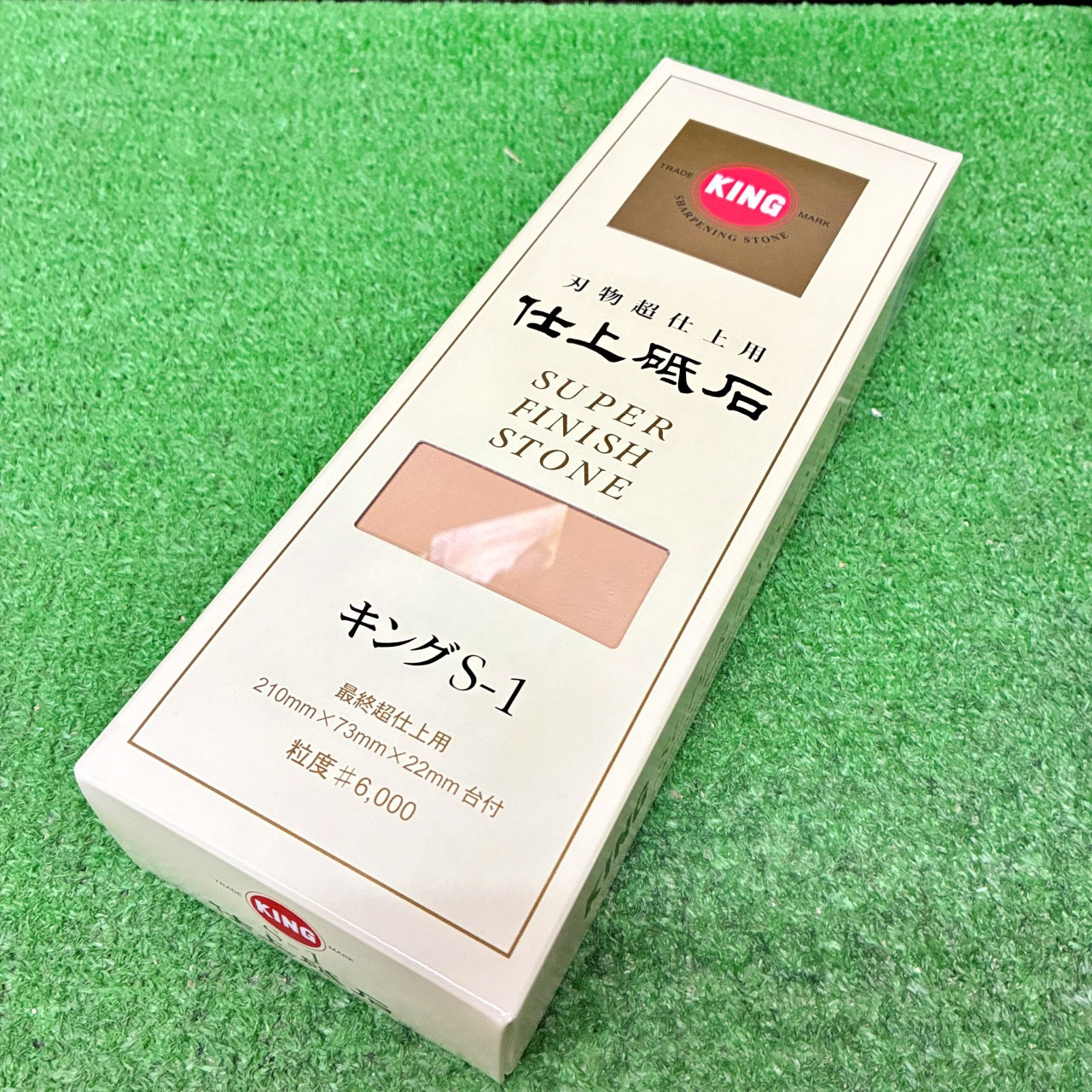 キング仕上砥石S-1台付 松永トイシ　砥石