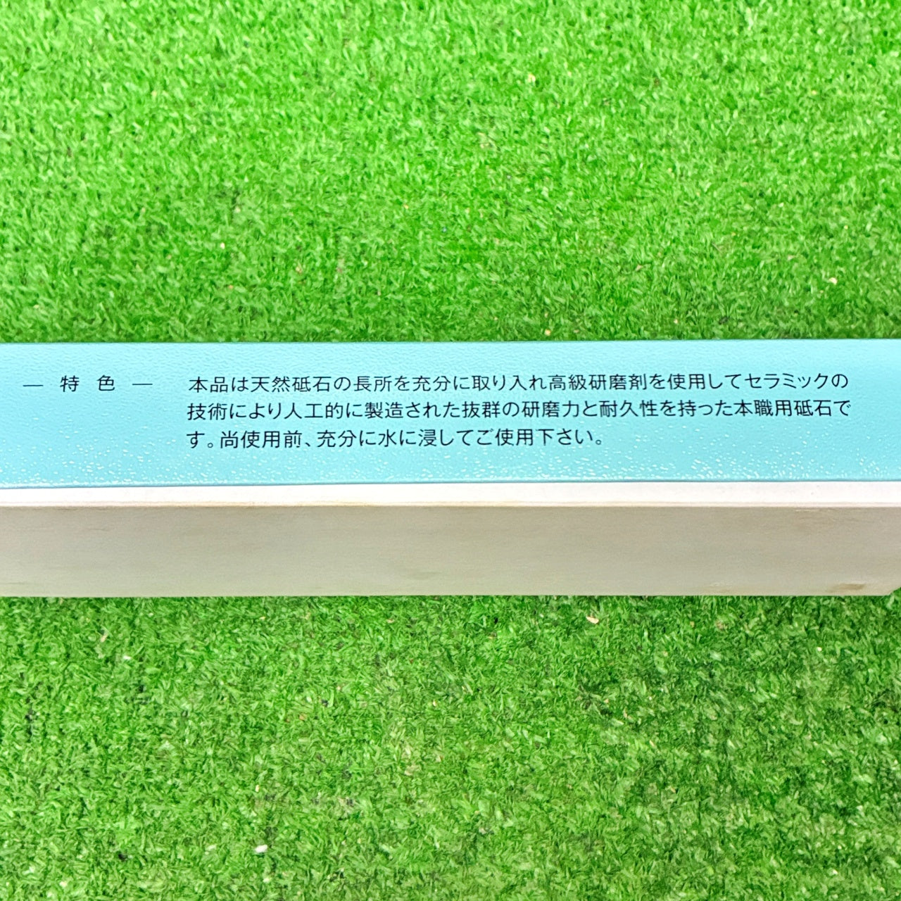 ベスタ― Bester700 今西製砥
