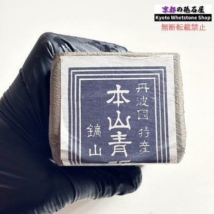 1425g 硬さ1  丹波青砥 正本山 京都 天然砥石