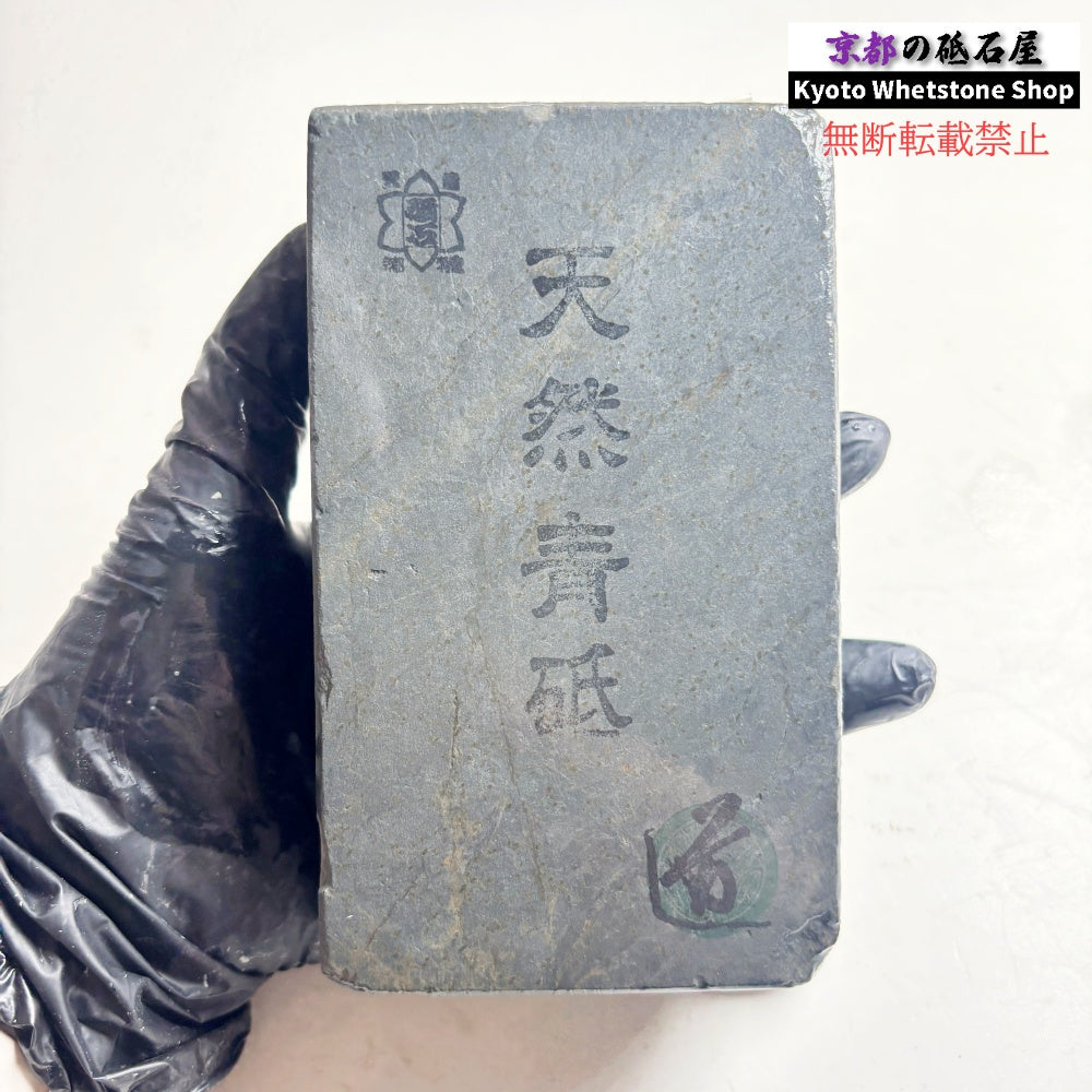 815g 硬さ2  丹波青砥 正本山 京都 天然砥石