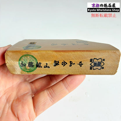 上質 430g 硬さ3.5 黄板 中山合砥  正本山 京都 天然砥石