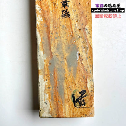 1130g 硬さ軟め  天草砥石熊本 天然砥石