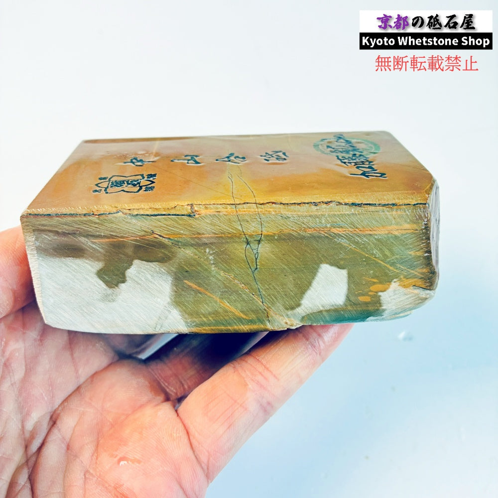 490g 硬さ硬め 巣板 中山合砥  正本山 京都 天然砥石