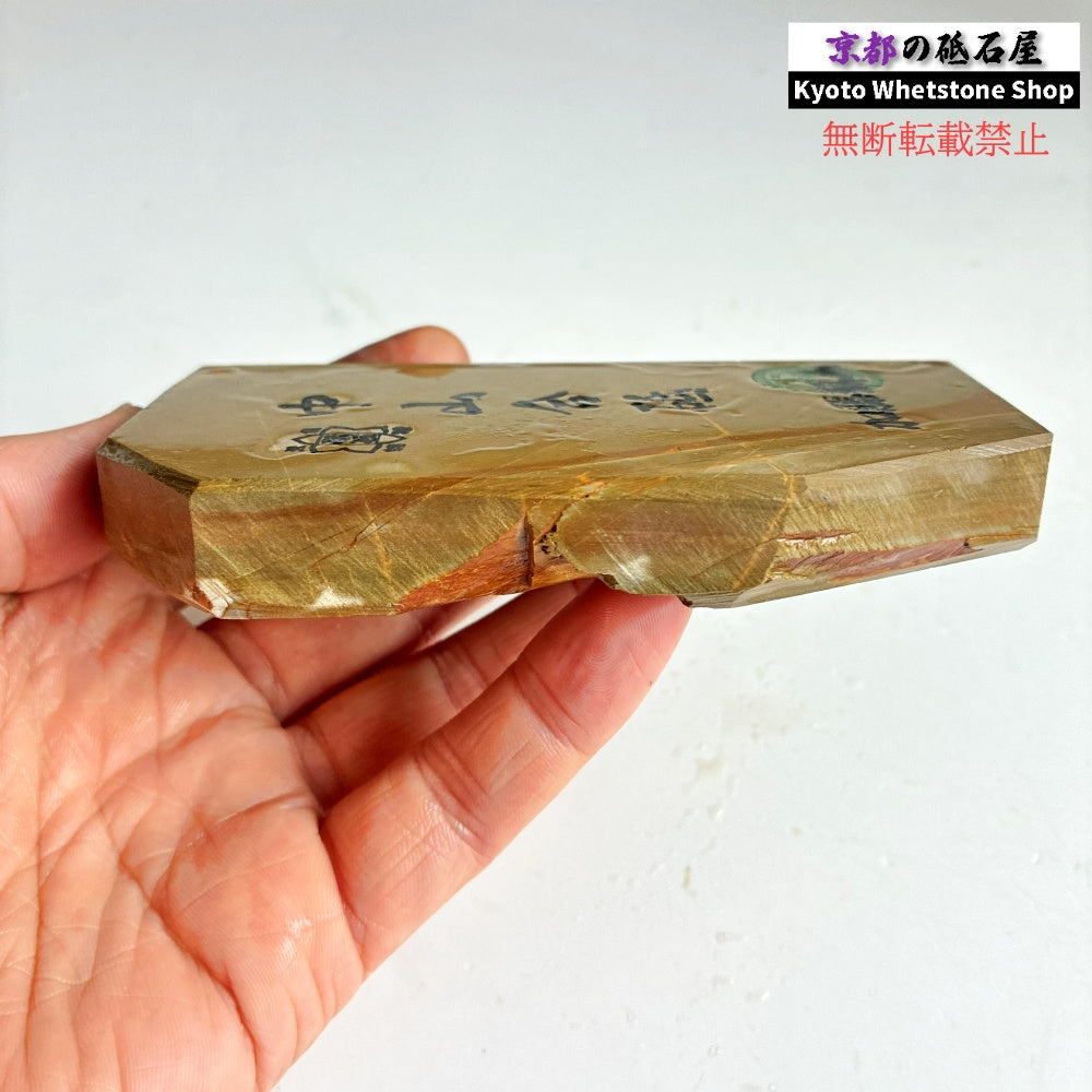 310g 硬さ4 巣板 中山合砥  正本山 京都 天然砥石