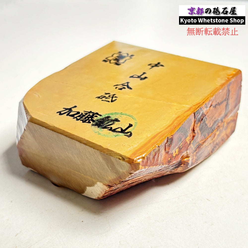 520g 硬さ硬め 戸前 中山合砥  正本山 京都 天然砥石