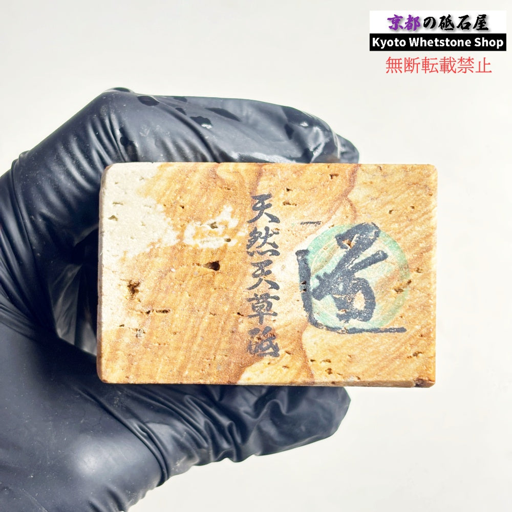 1115g 硬さ軟め  天草砥石熊本 天然砥石